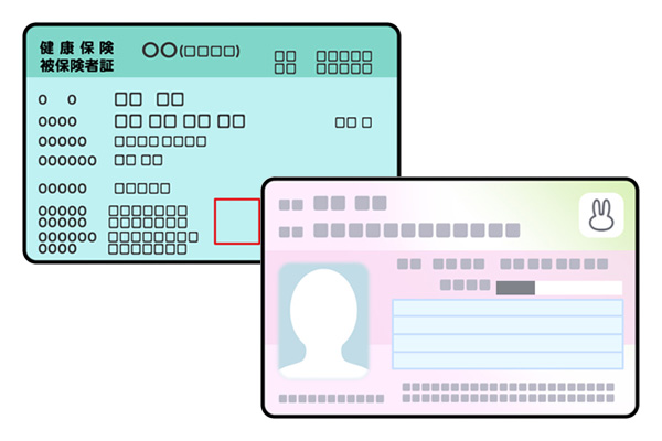健康保険証